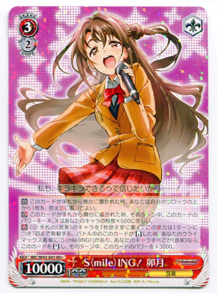 ヴァイスシュヴァルツ S(mile)ING! 卯月 SP3枚 CX4枚セット ブシロード ヴァイスシュヴァルツ IMC/W43-043 S(mile)ING! 卯月 RR+