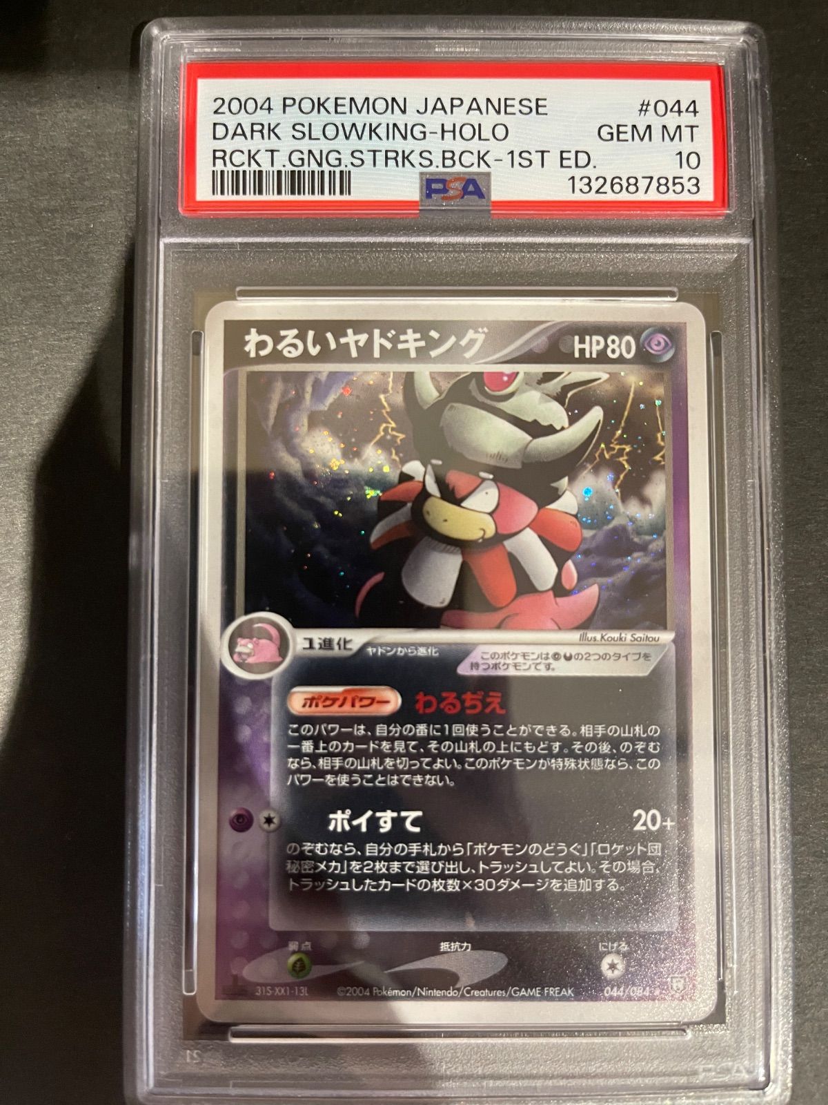 ポケモンカード 2004年 わるいヤドキング 044/084 1stED PSA10鑑定品 