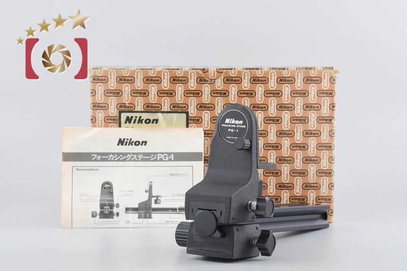 Nikon ニコン PG-1 フォーカシングステージ 元 き
