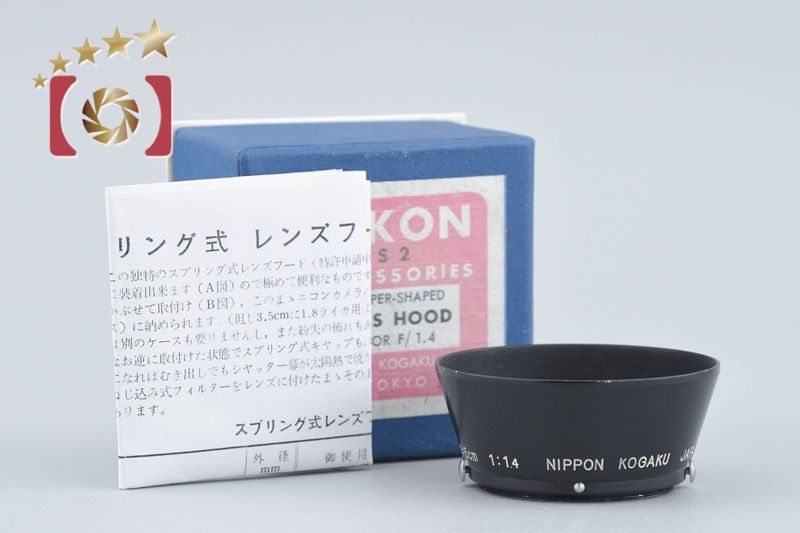 Nikon ニコン レンズフード 50 mm f 1.4 S 2用 元 き