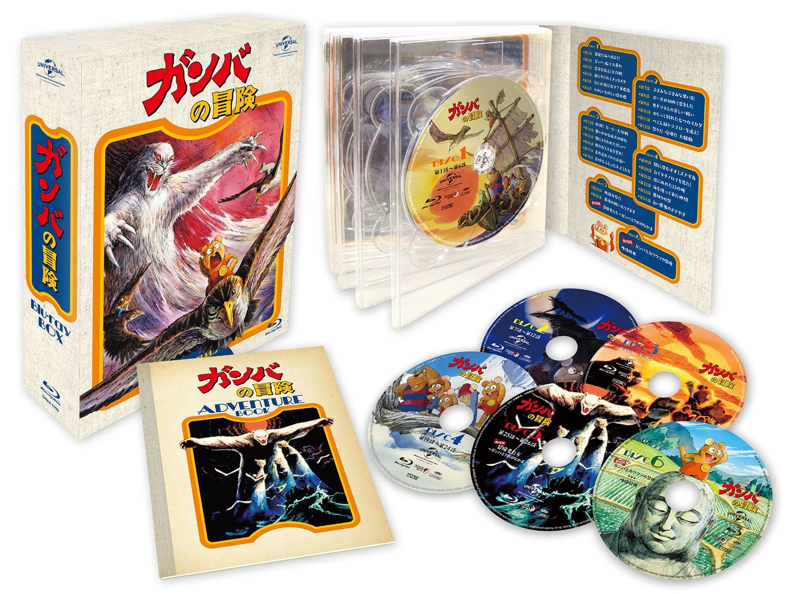 ガンバの冒険 Blu ray BOX 初回 生産 BD