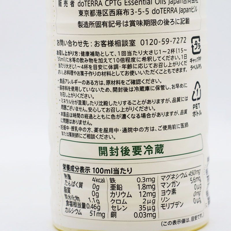 doTERRA ドテラ PHOSSIL ミネラルオリジナル 550ml 4本セット 期限2027
