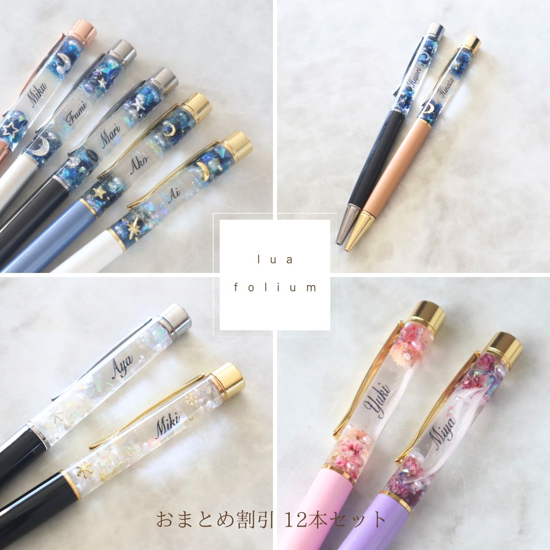 おまとめ割引 ハーバリウムボールペン 12本セット 年明け1 7発送