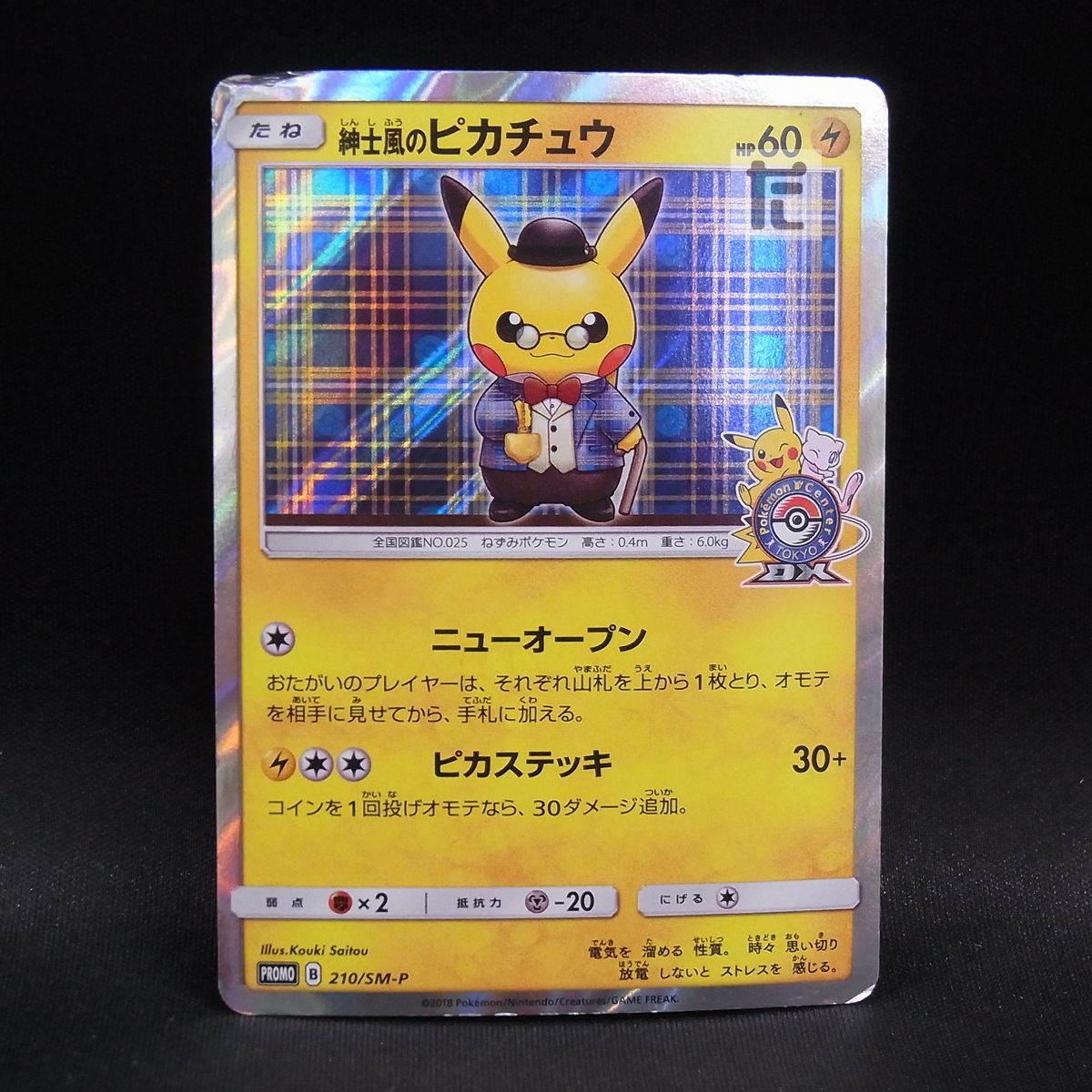 PROMO 紳士風のピカチュウ 210/SM-P / TA23976 - メルカリ