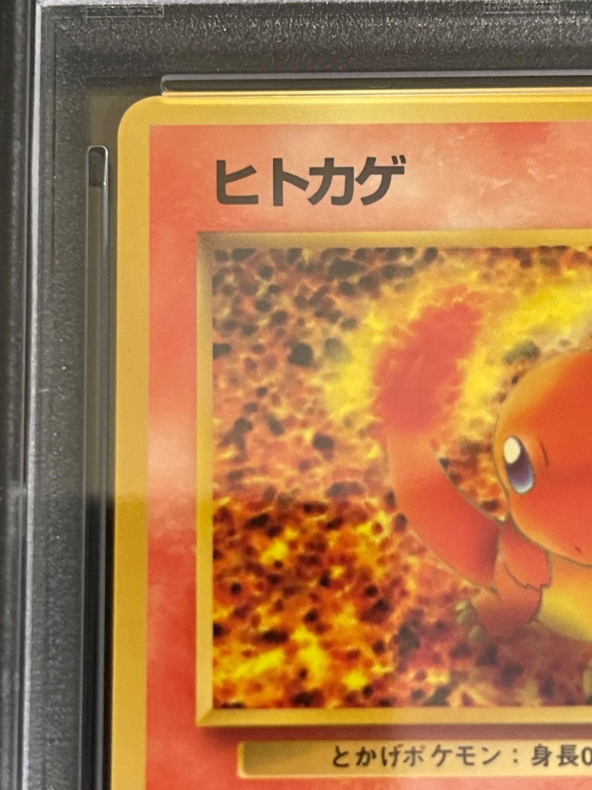 ポケモンカード 1998年 ヒトカゲ 旧裏 拡張シート 青版 光沢あり PSA10