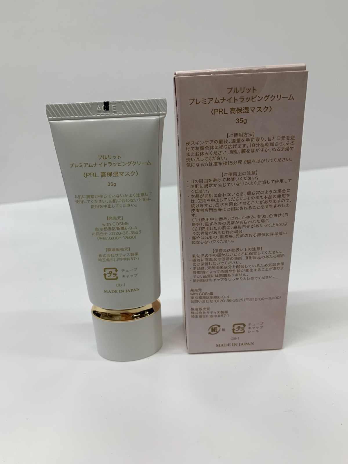 S3967 K PURULIT プルリット プレミアムナイトラッピングクリーム PRL