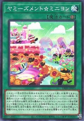 中古】 遊戯王OCG デュエルモンスターズ ヤミーズメント☆ミニヨン