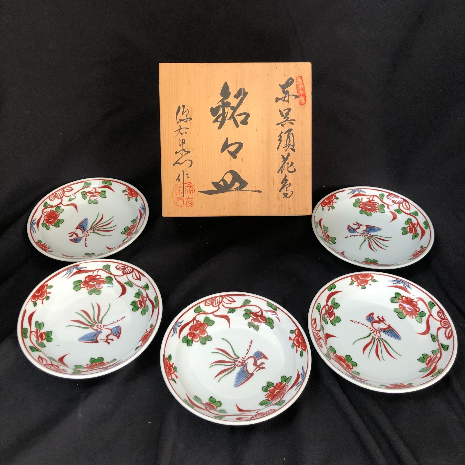 源右衛門窯 皿 銘々皿 赤呉須花島 木箱入り 5枚 NA084 - メルカリ