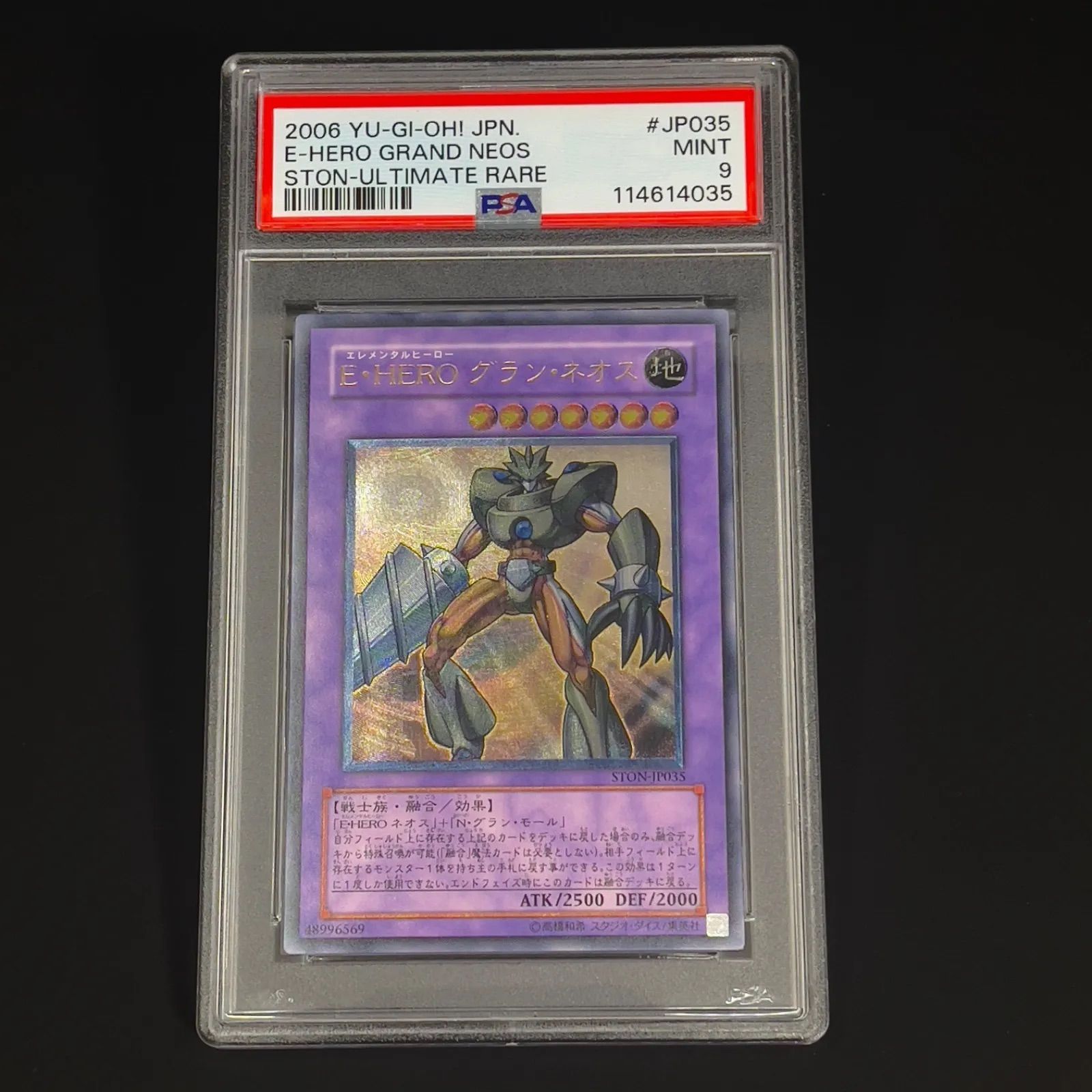 遊戯王 E・HERO グラン・ネオス アルティメットレア レリーフ PSA9