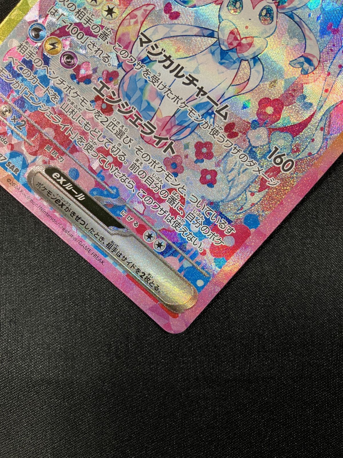 ポケモンカードゲーム ポケカ ニンフィアex SAR SV8a-212 SV8a ハイ