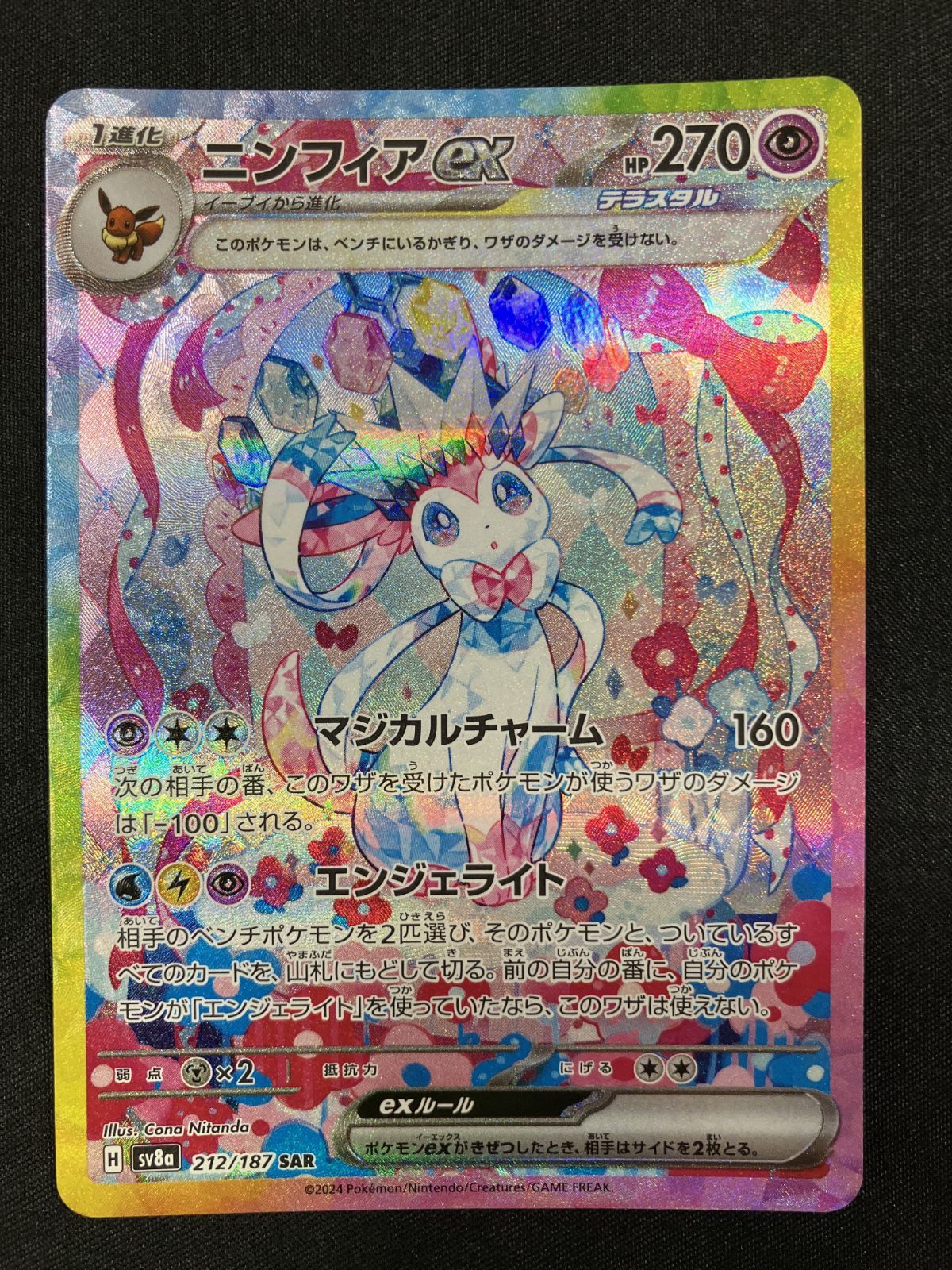 ポケモンカードゲーム ポケカ ニンフィアex SAR SV8a-212 SV8a ハイ