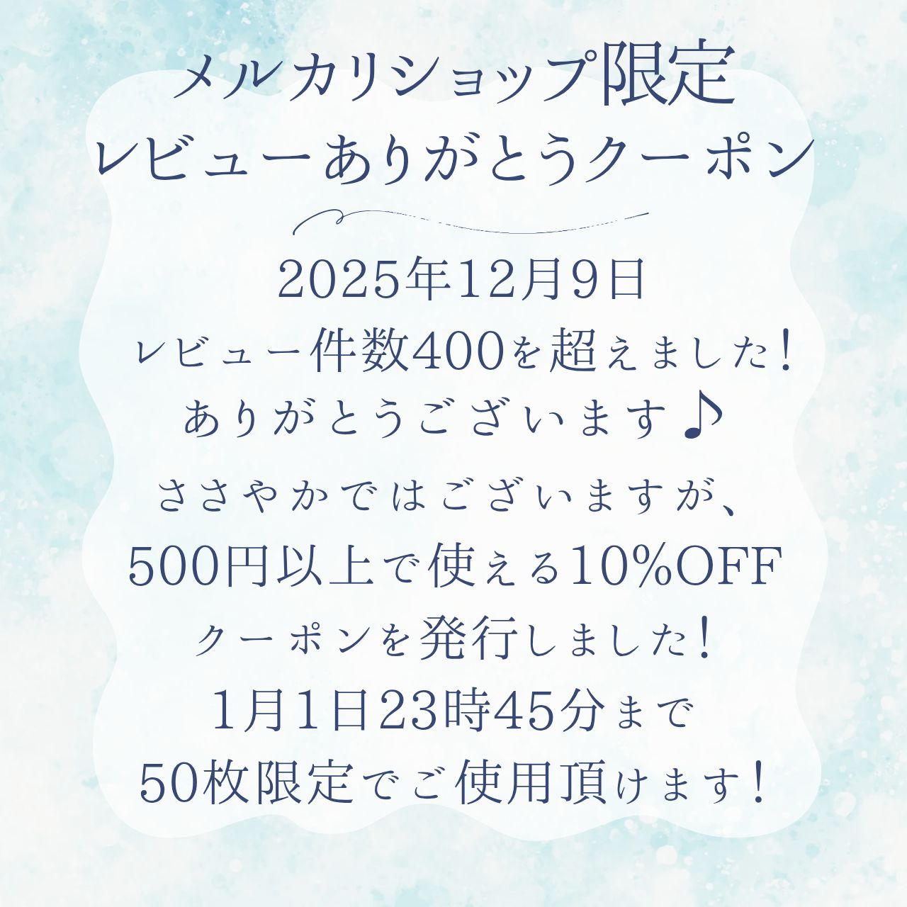 レビューありがとうクーポン発行中