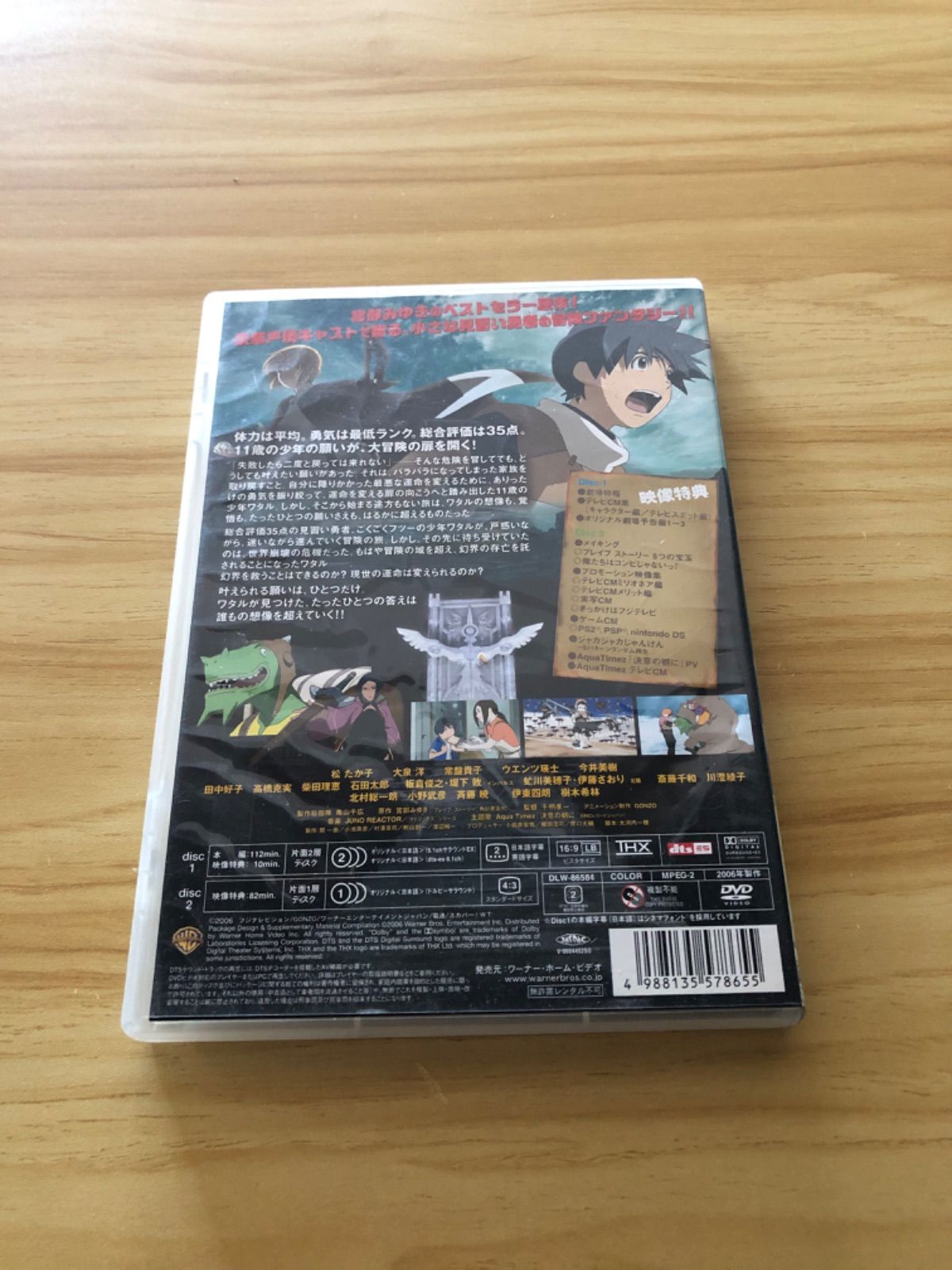 中古][DVD] ブレイブ ストーリー 特別版(2枚組) / M02688 - メルカリ