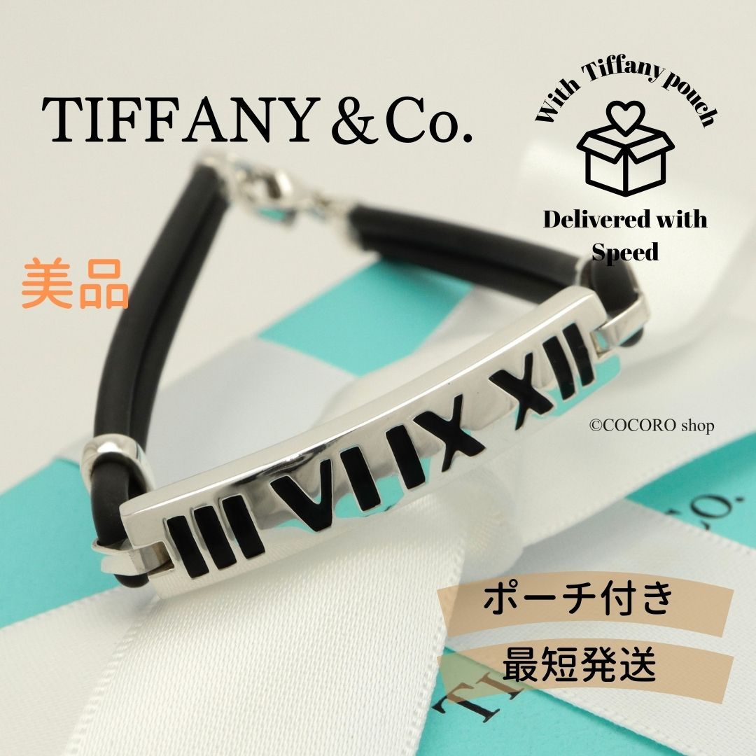 美品】ティファニー TIFFANY&Co. アトラス ニューメリック ラバー