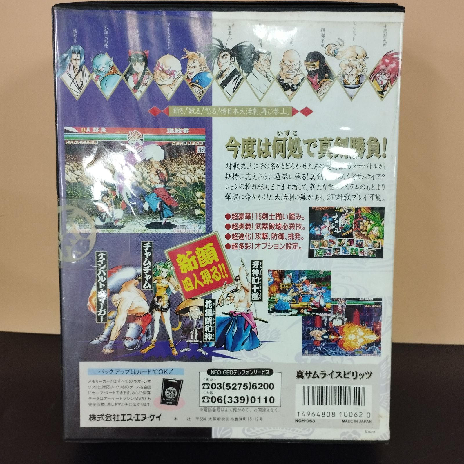 D30293】動作未確認 NEOGEO ネオジオ ROM ロムカセット 真 SAMURAI