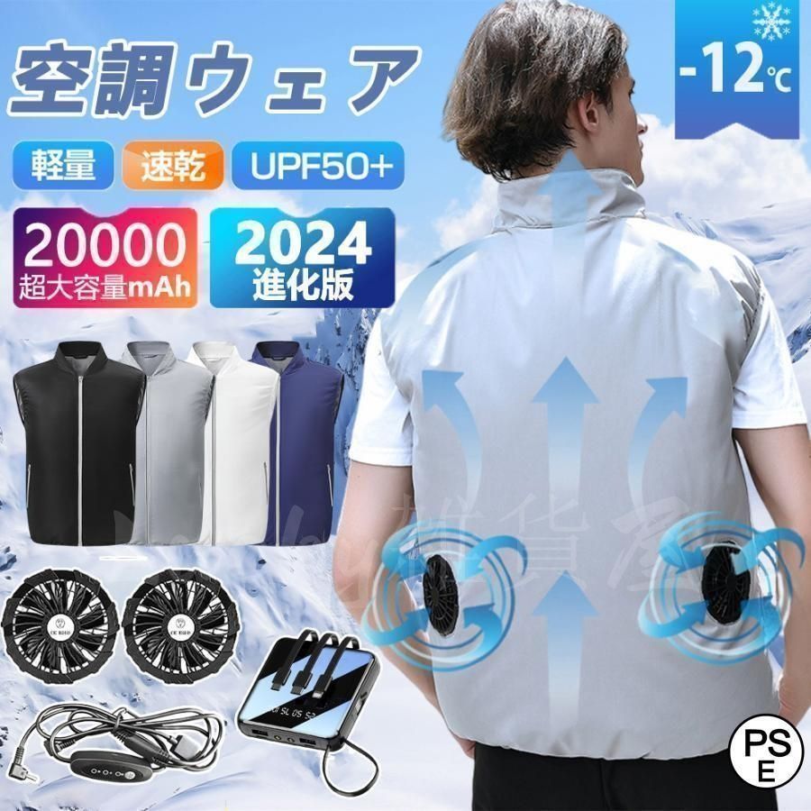 空調作業服 空調ベスト ワークマン ベスト ファン付ベスト 空調ウェア