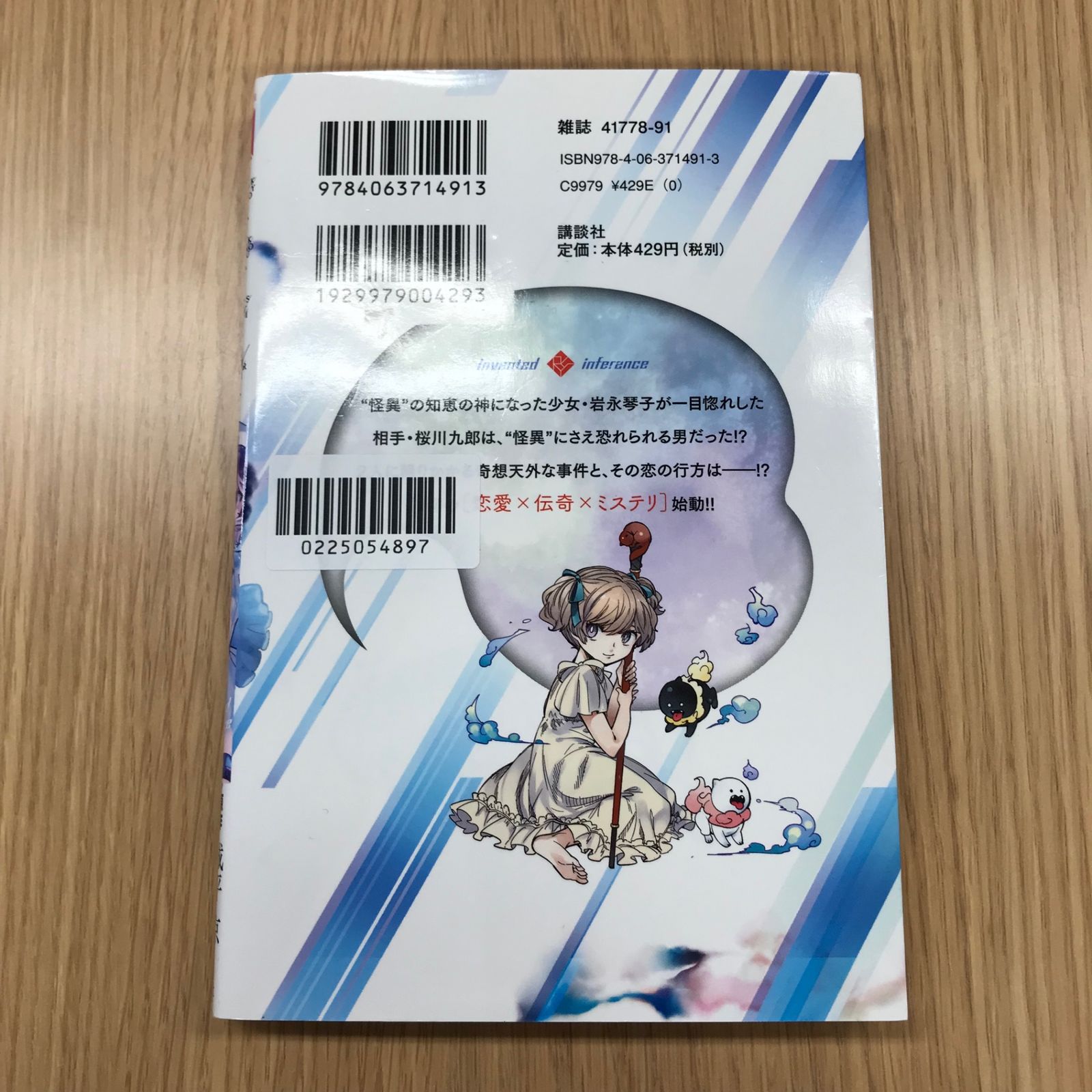 虚構推理 1巻/【作者】城平京 片瀬茶柴/GF-0225054897-YP/GF10451