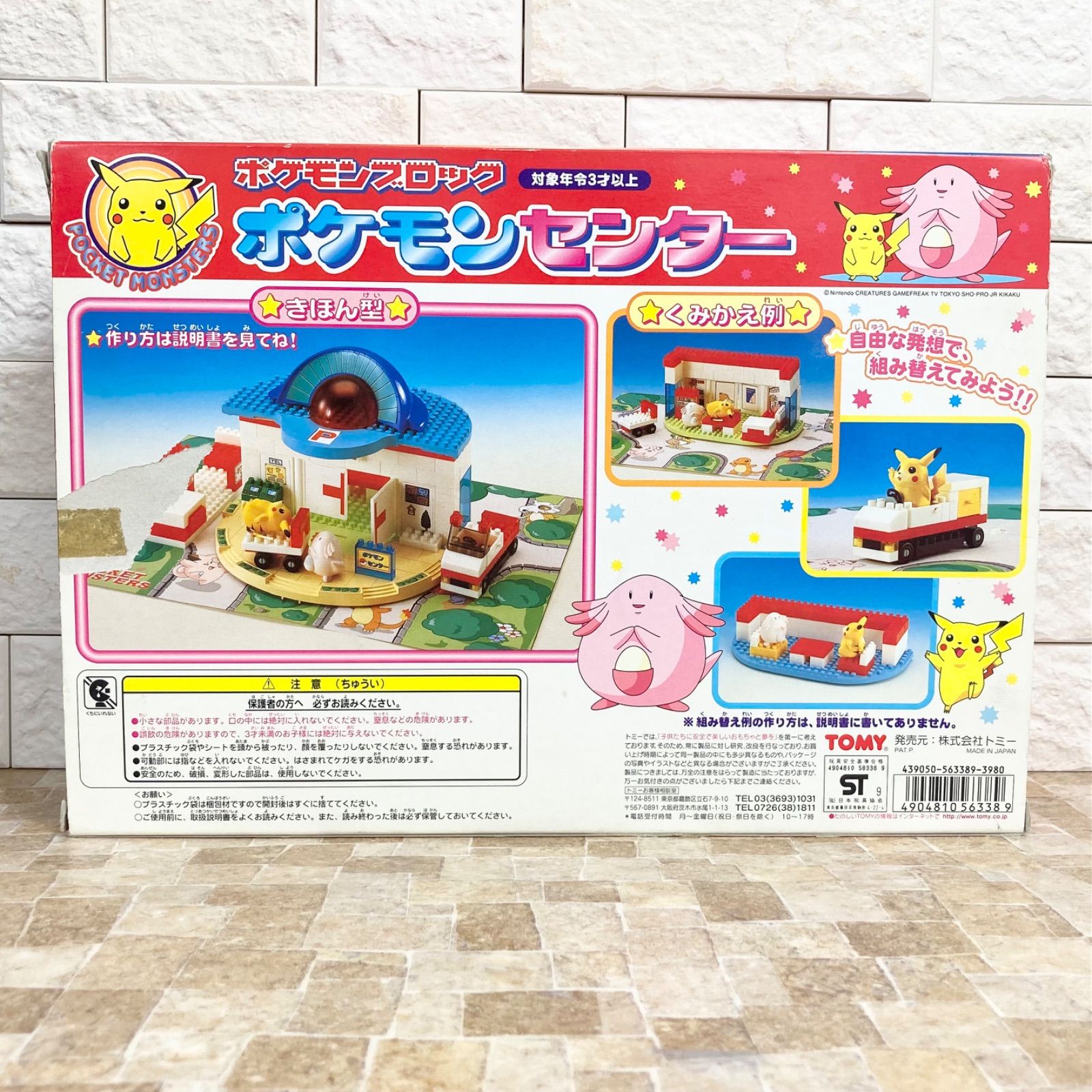 超希少！】モンコレ付き ポケモンブロック ポケモンセンター ダイヤ