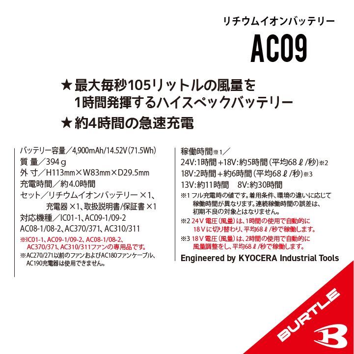 AC 09メタリックレッド バートル エアークラフト リチウムイオンバッテリー 商品