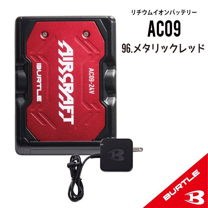 【新品】 BURTLE バートル バッテリー AC09 24V メタリックレッド BURTLE バートル バッテリー 24V メタリックレッド AC09 空調服 京セラ