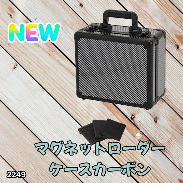 【マグネットローダー付き】極光　葛城リーリヤ　sp 2249 マグネットローダー専用ケース カーボンブラック 【正規品】鍵