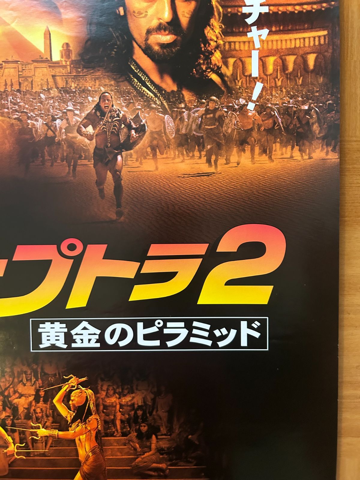 ハムナプトラ2 黄金のピラミッド The Mummy Returns 2001年 劇場公開