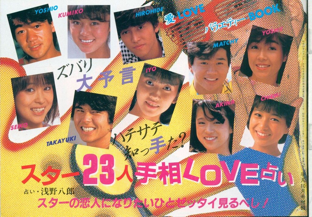 平凡 1983年10月号付録 愛・LOVE・バラエティー・BOOK - メルカリ