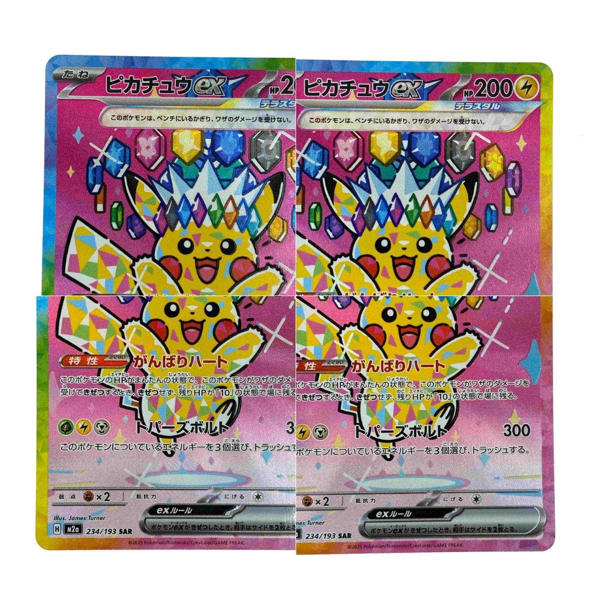 ポケモンカード ピカチュウex SAR M2a 234/193 ポケカ トレカ - メルカリ