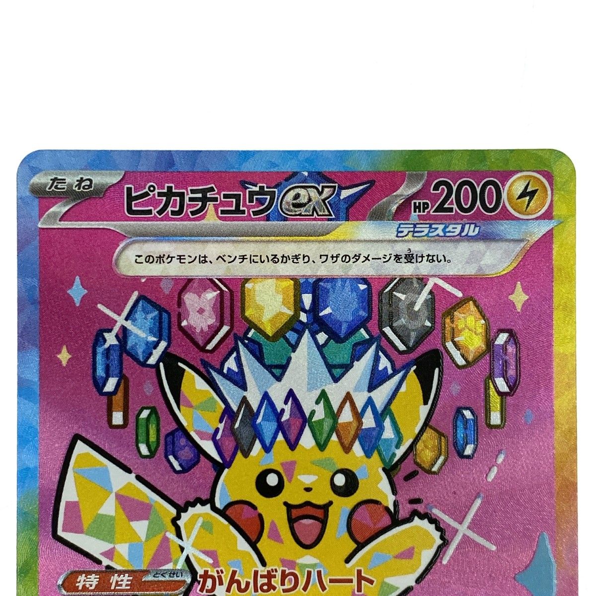 ポケモンカード ピカチュウex SAR M2a 234/193 ポケカ トレカ - メルカリ