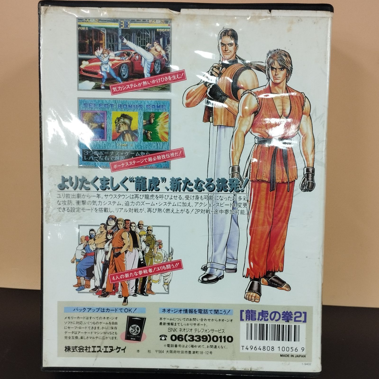 【ネオジオROM】龍虎の拳2本セットSNK 箱説付 動作確認済 D30292】動作未確認 NEOGEO ネオジオ ROM ロムカセット 龍虎の拳2