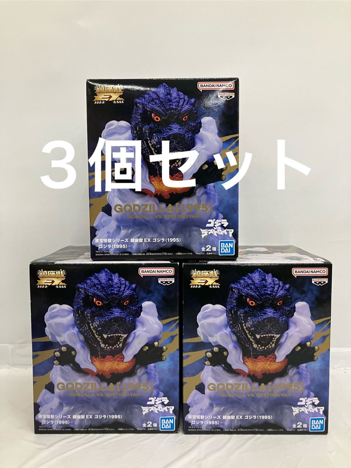未開封 東宝怪獣シリーズ 鎮座獣EX ゴジラ(1995) フィギュア 3個セット