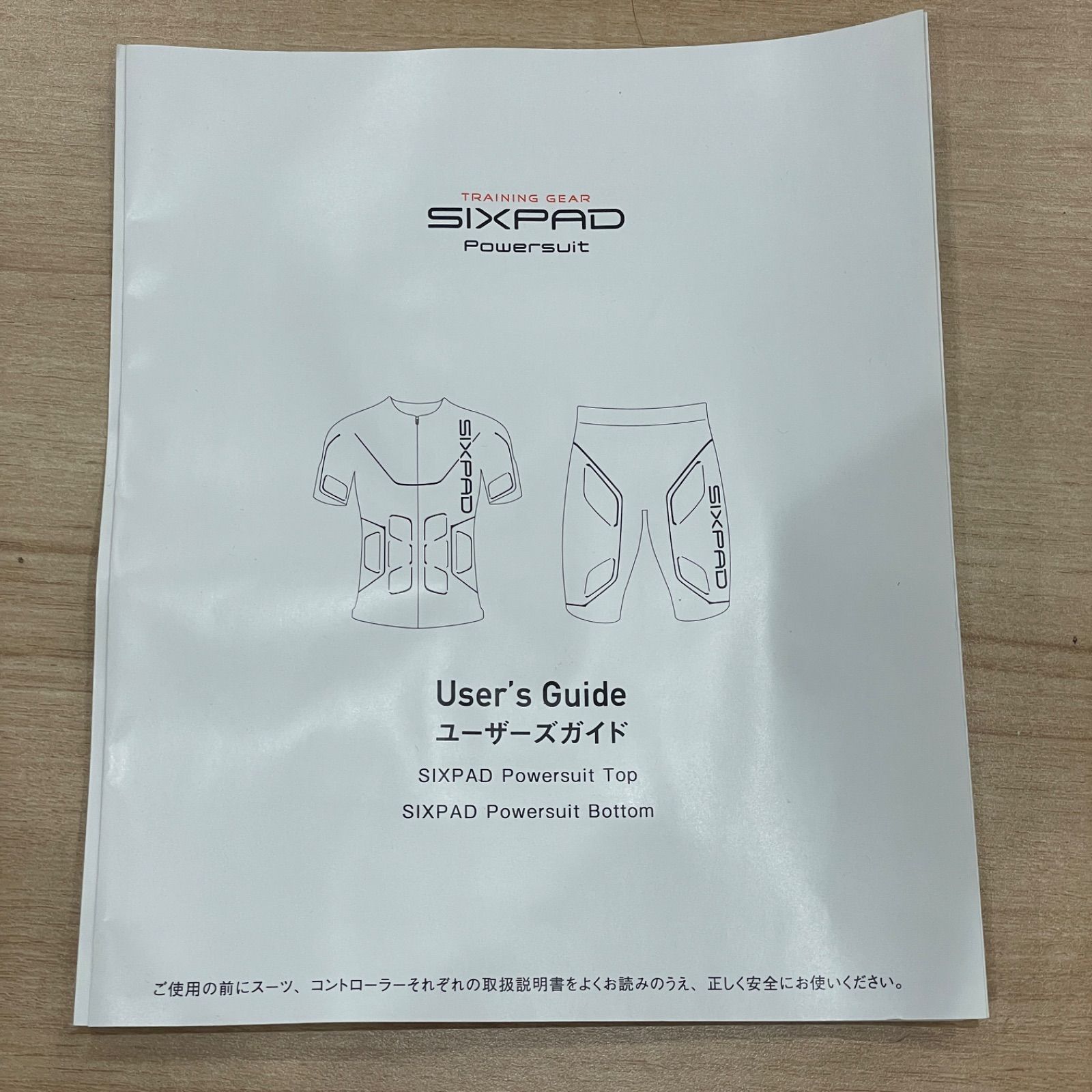 パワースーツ 上下セット