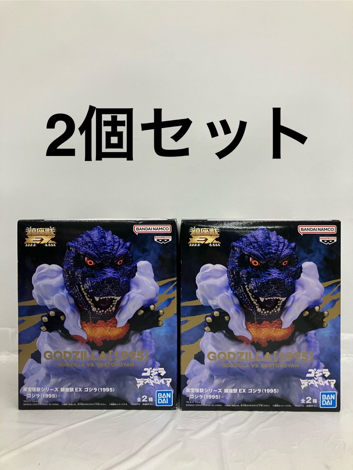 未開封 東宝怪獣シリーズ 鎮座獣EX ゴジラ(1995) フィギュア 2個セット