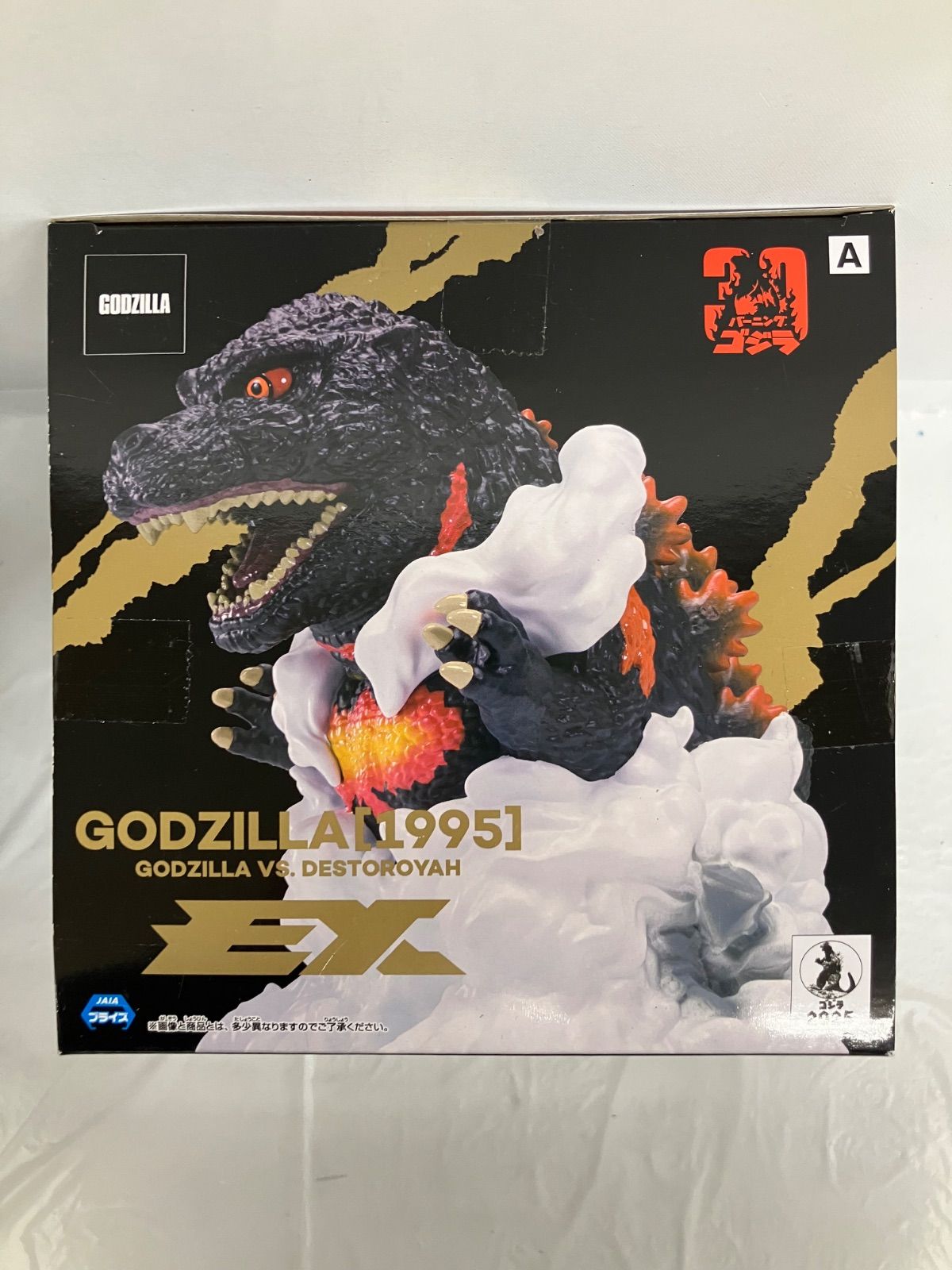 未開封 東宝怪獣シリーズ 鎮座獣EX ゴジラ(1995) フィギュア 2個セット