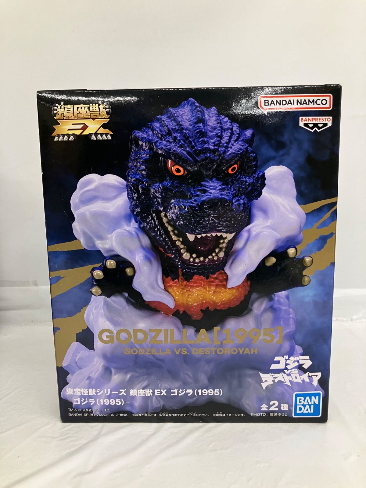 未開封 東宝怪獣シリーズ 鎮座獣EX ゴジラ(1995) フィギュア 2個セット