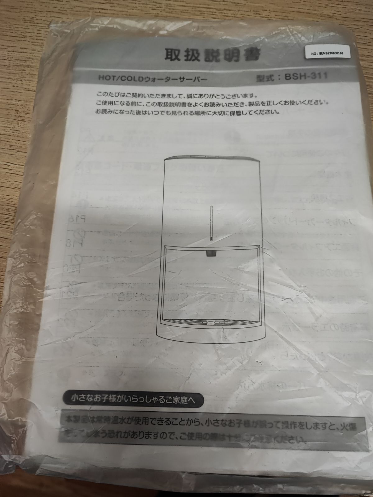 浄水型卓上ウォーターサーバー ブラック