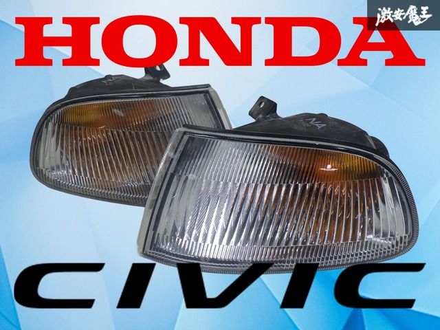 破損無し 使用OK ホンダ EG 6 シビック コーナーランプ ウインカー レンズ 左右セット 運転席側 助手席側 STANLEY 045 3963