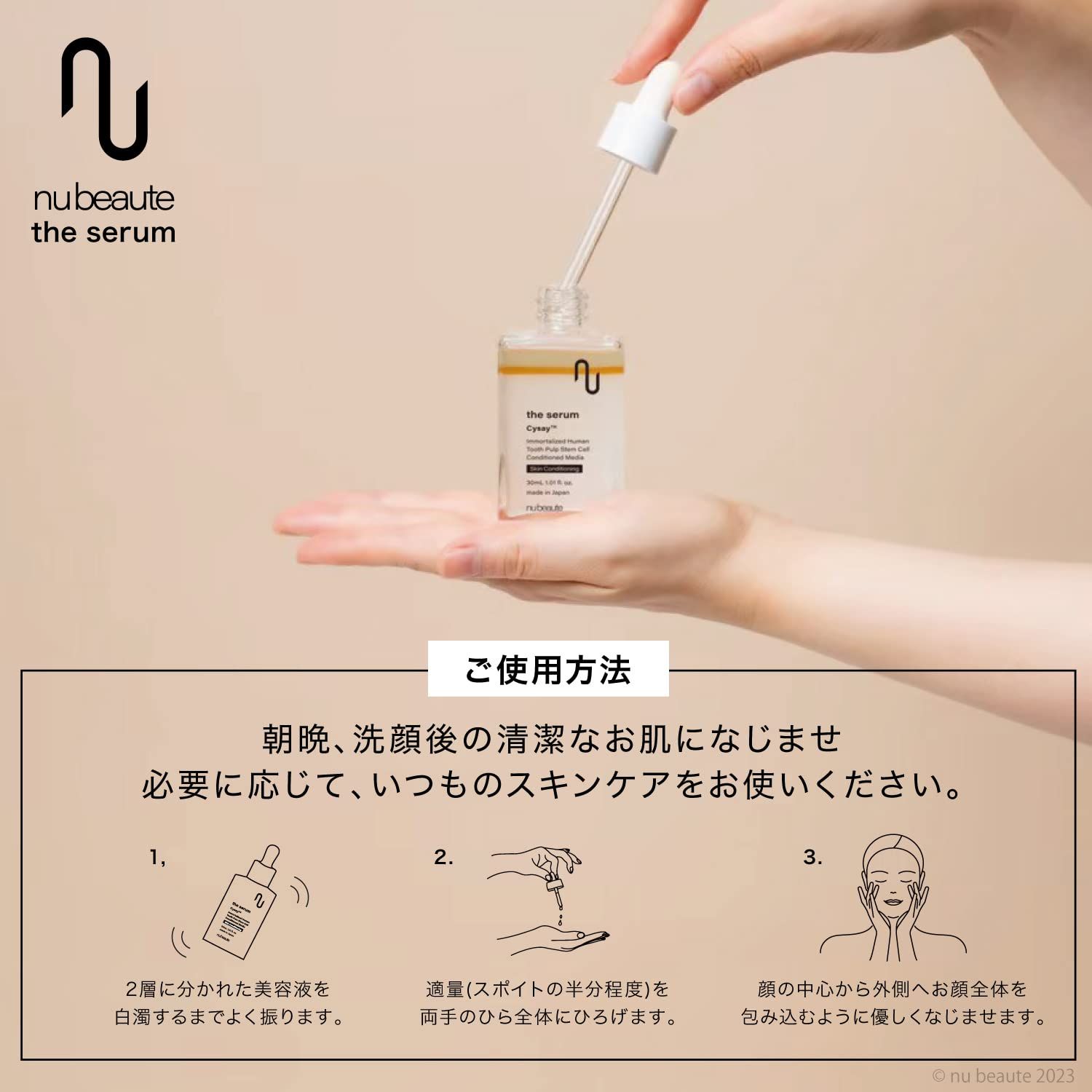 nu beaute the serum ヌボーテ ザ セラム | ヒト幹細胞培養液 乳歯歯髄