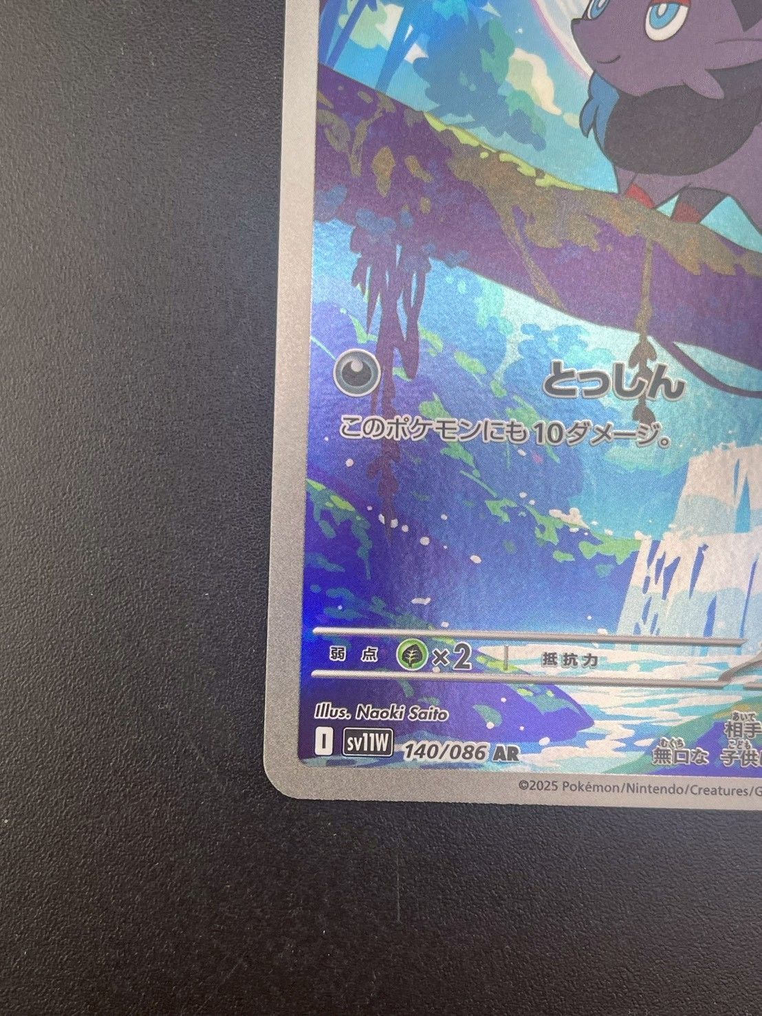 中古品】 ゾロア I sv11W 140/086 AR 強化拡張パック スカーレット