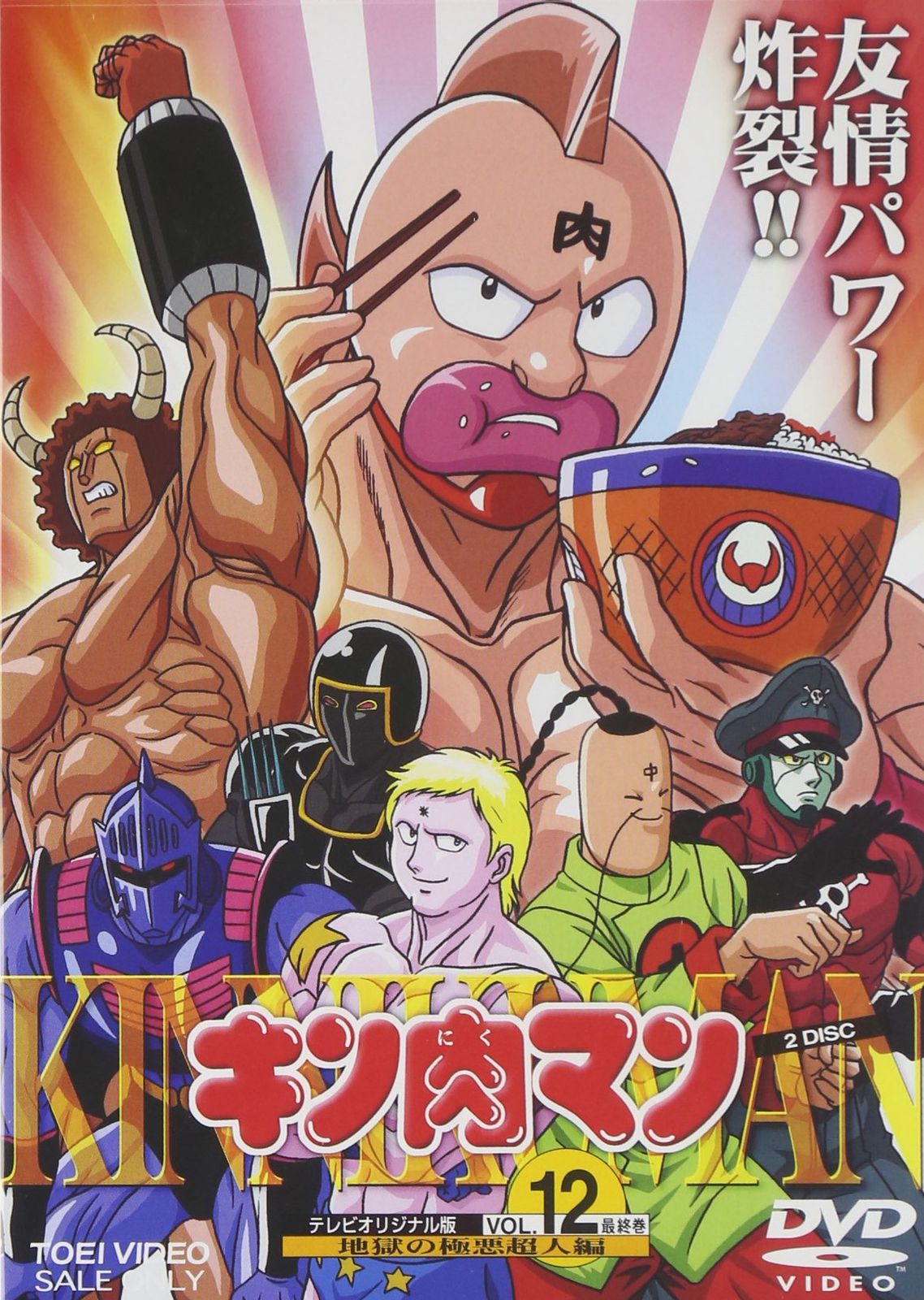 キン肉マン(12) [DVD](中古品) - メルカリ