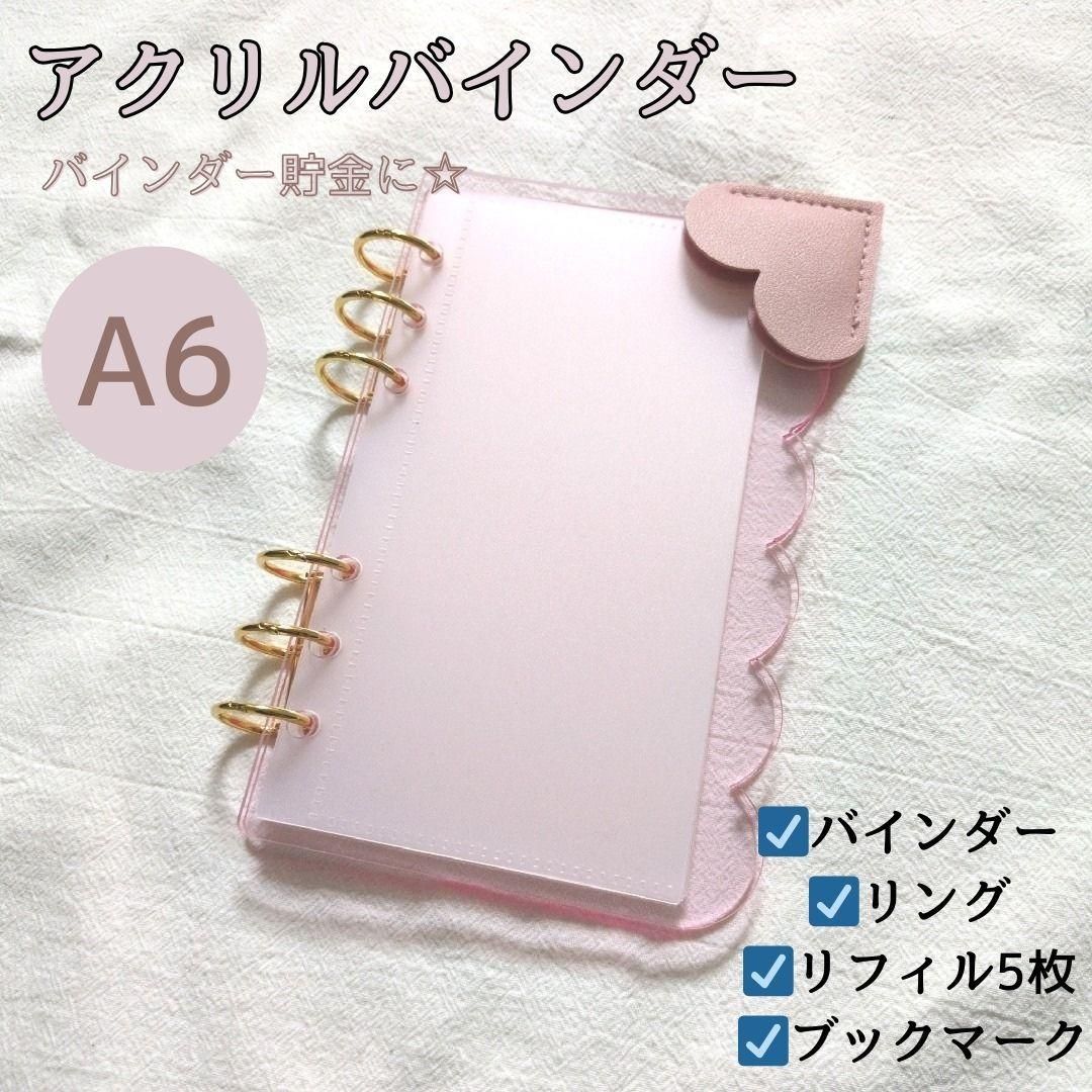 アクリルバインダー A6 savingバインダー貯金 ピンク リフィル 家計