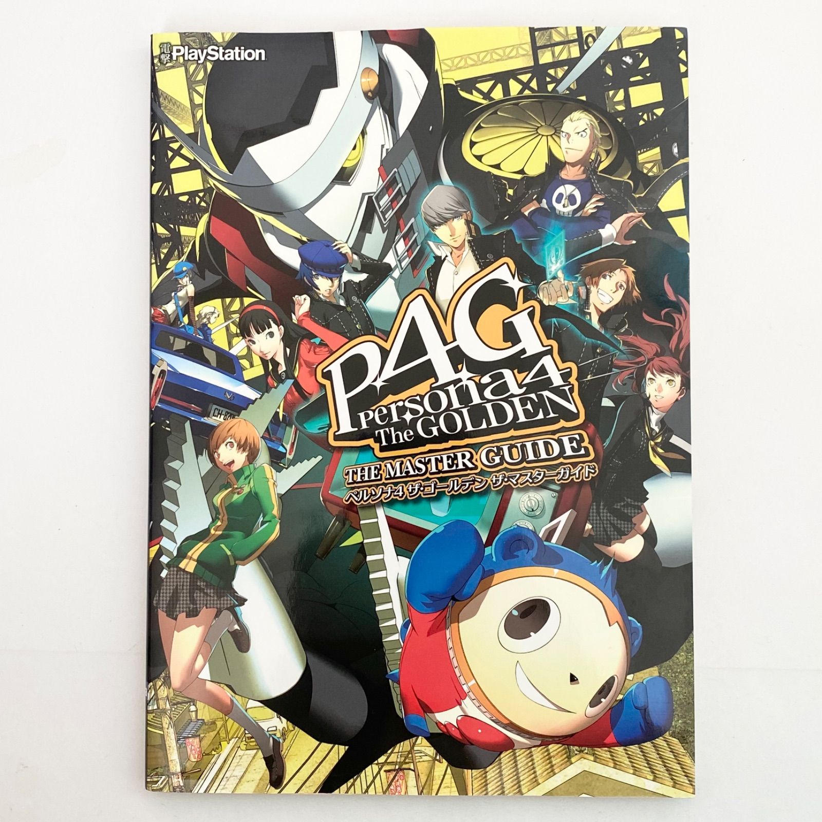 中古本（初版）ペルソナ4 ザ・ゴールデン ザ・マスターガイド アスキー