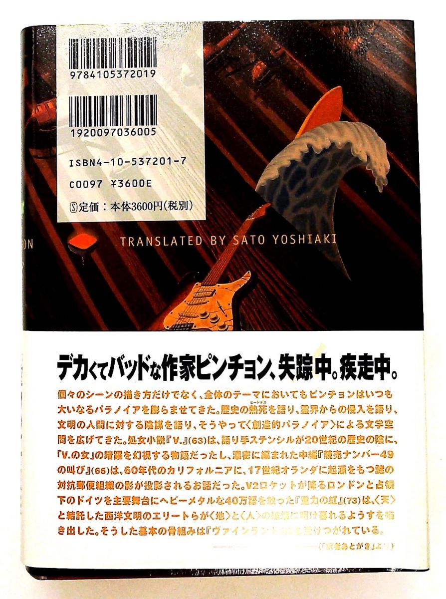 ヴァインランド トマス ピンチョン 新潮社
