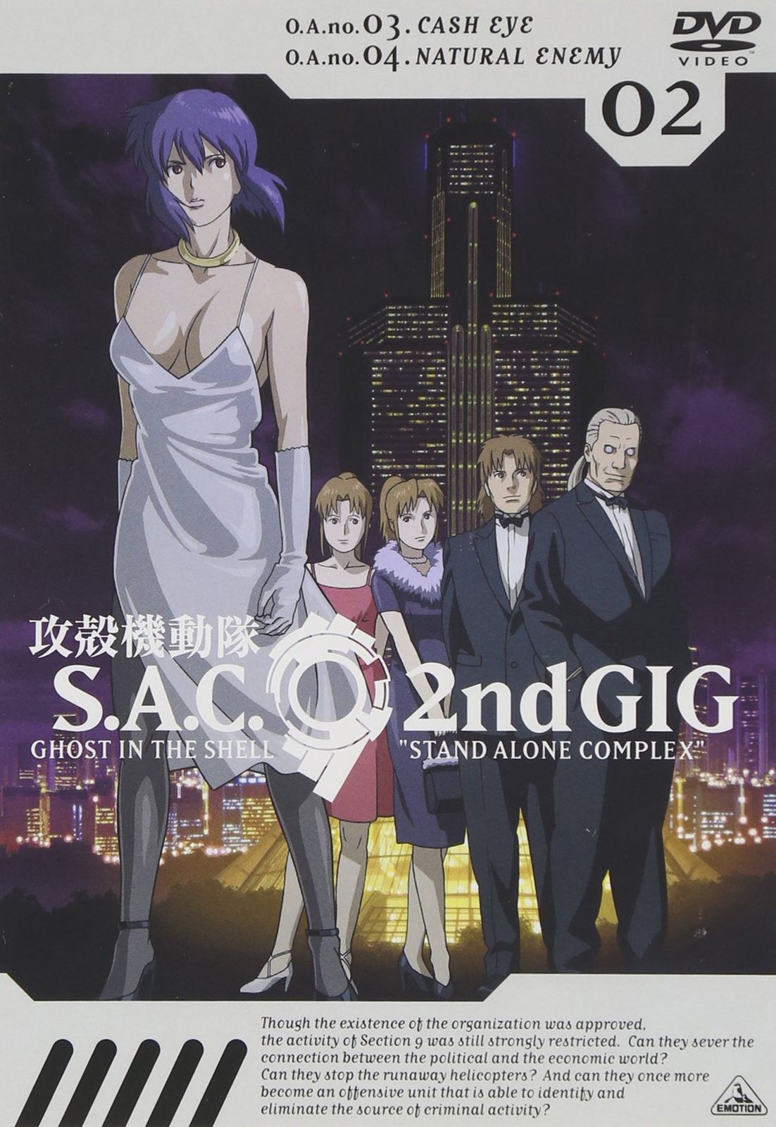 攻殻機動隊 S.A.C. 2nd GIG 02 [DVD](中古品) - メルカリ