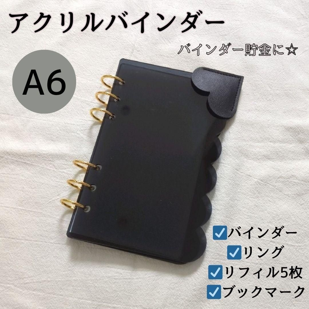アクリルバインダー A6 savingバインダー貯金 黒 リフィル 家計簿