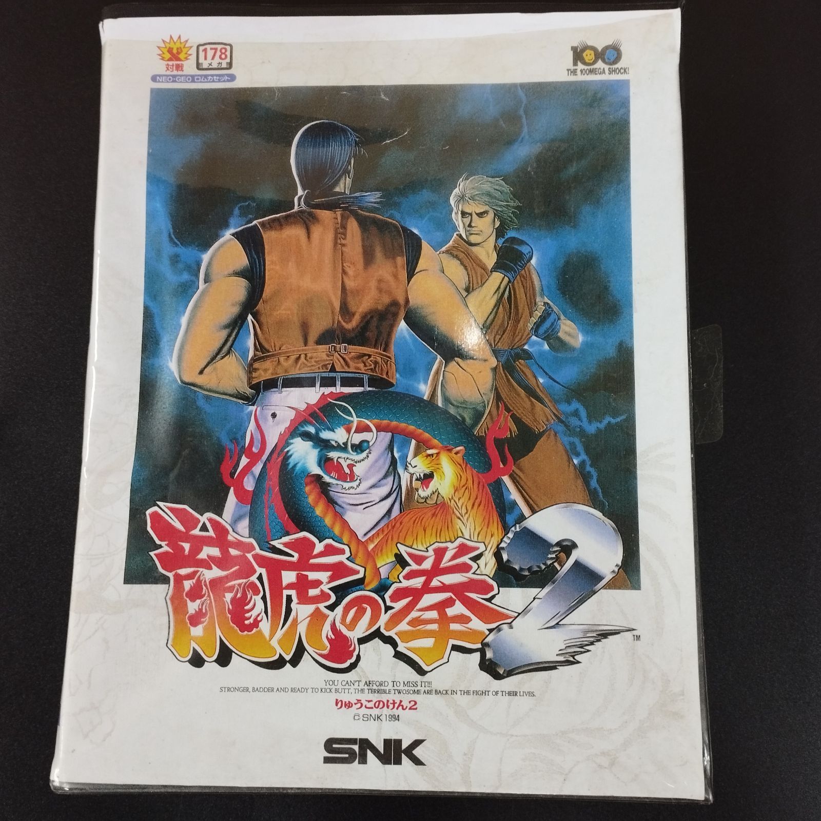 D30299】動作未確認 NEOGEO ネオジオ ROM ロムカセット 龍虎の拳2