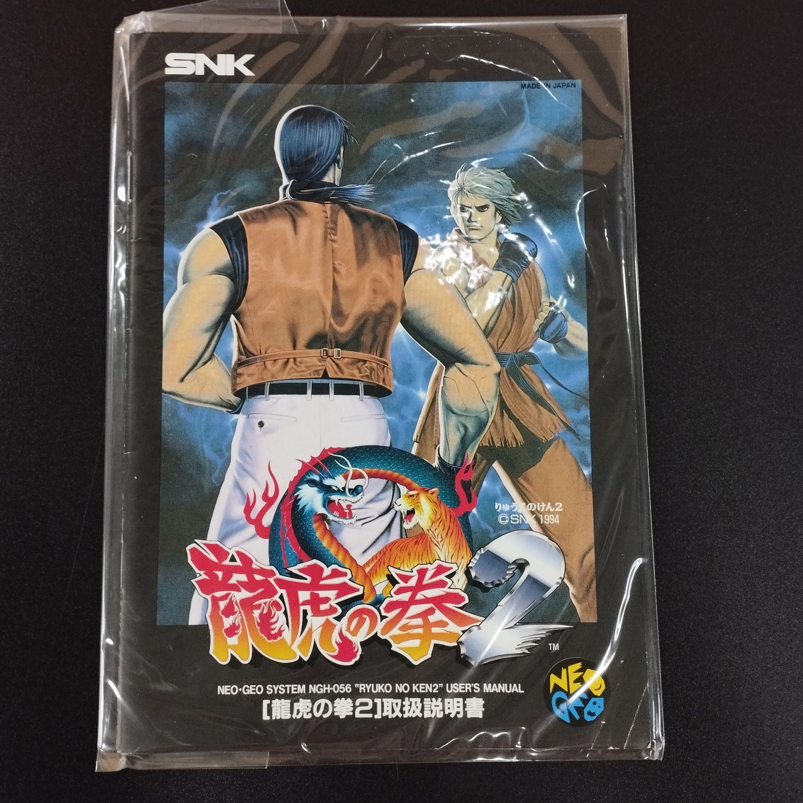龍虎の拳外伝 ネオジオROMカセット D30299】動作未確認 NEOGEO ネオジオ ROM ロムカセット 龍虎の拳2