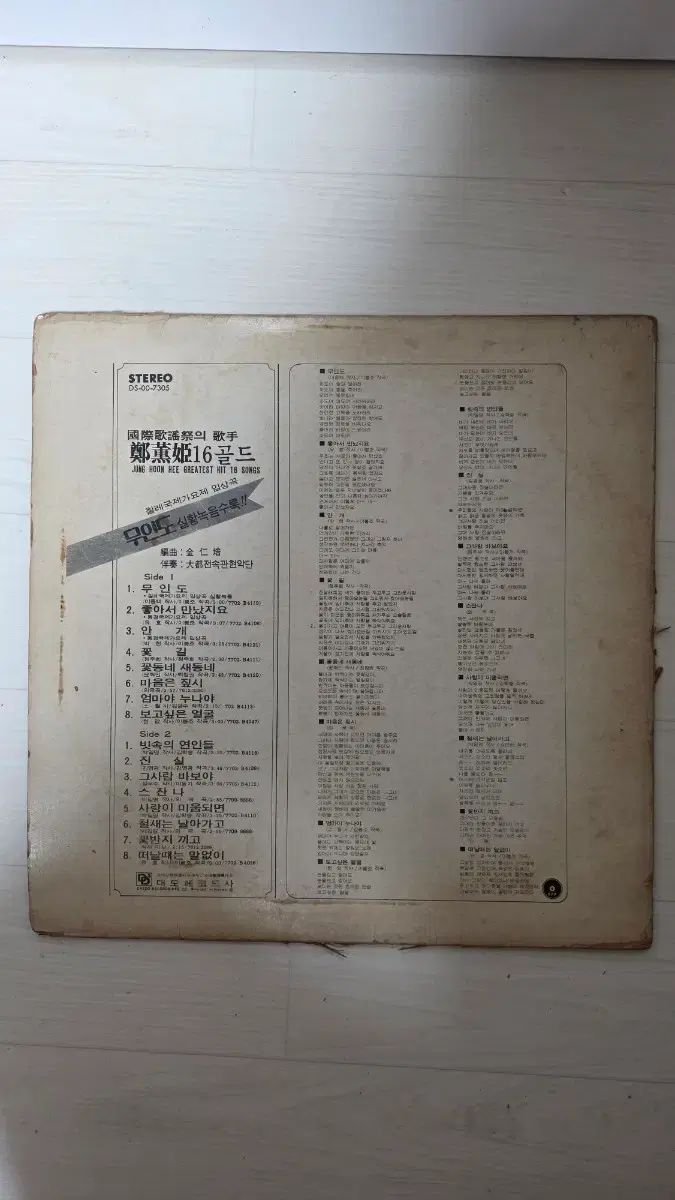 チョン フンヒ 16 GOLD 77 年 LP 早い