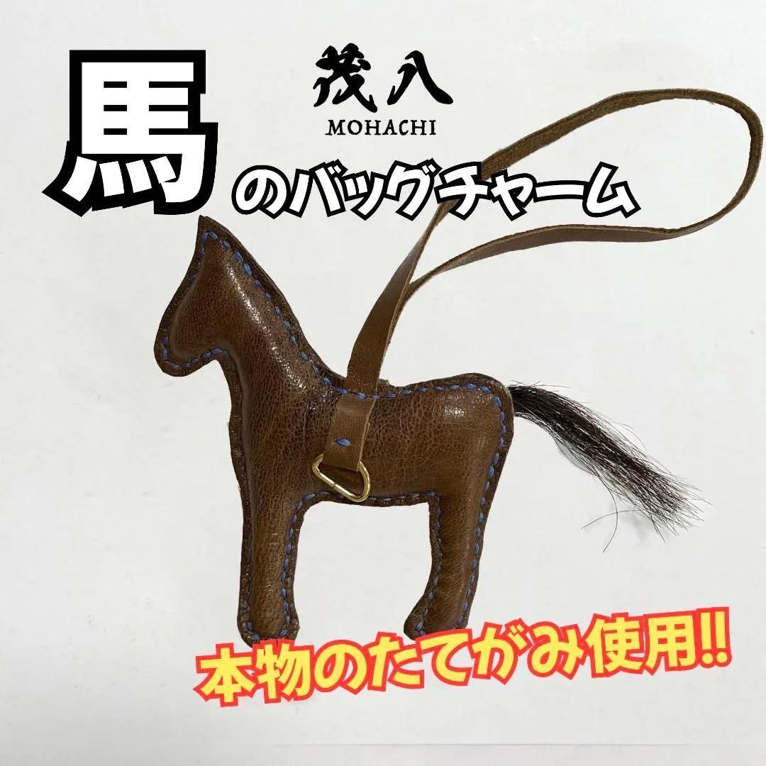 馬チャーム エルメス ストラップ 馬 Hermes 馬 バッグチャーム