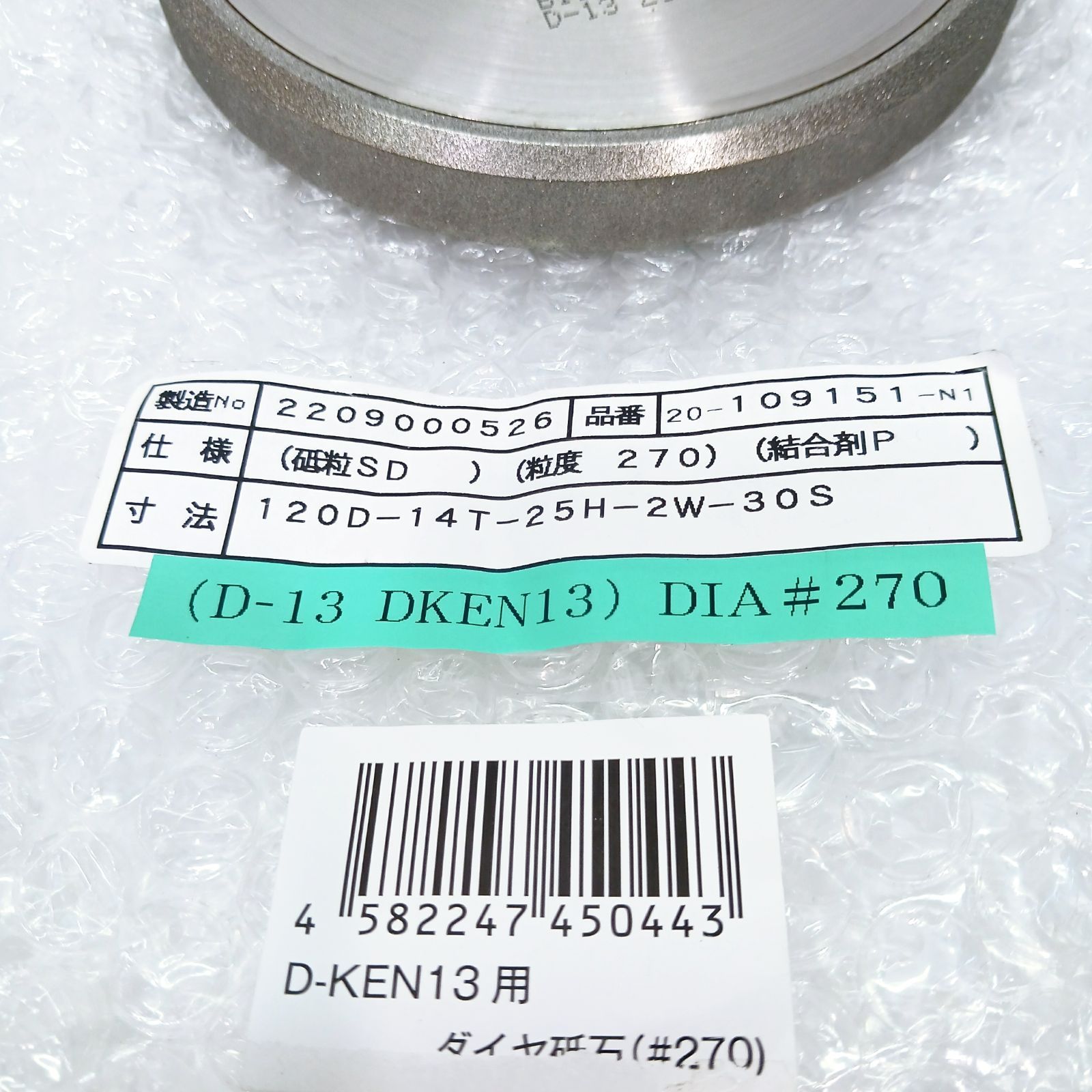  BIC TOOL D-KEN 13 用 ダイヤ 砥石 270 超硬用 ドリル 研磨機 AJ 128 電動砥石 砥石